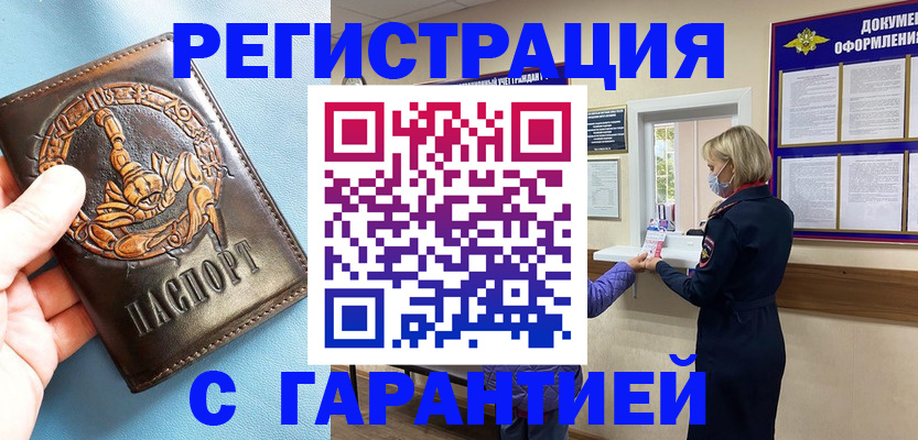 прописка для военкомата в Аткарске