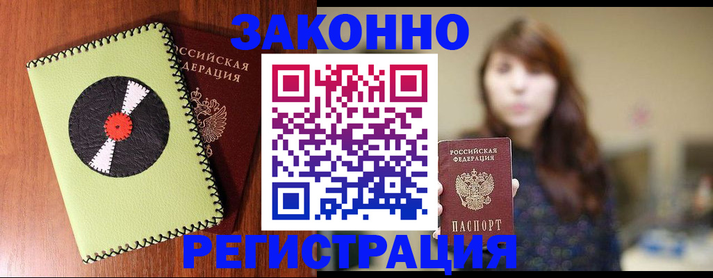 прописка гарантия в Аткарске